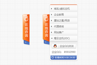 美橙互联官网网站右侧在线客服QQ代码